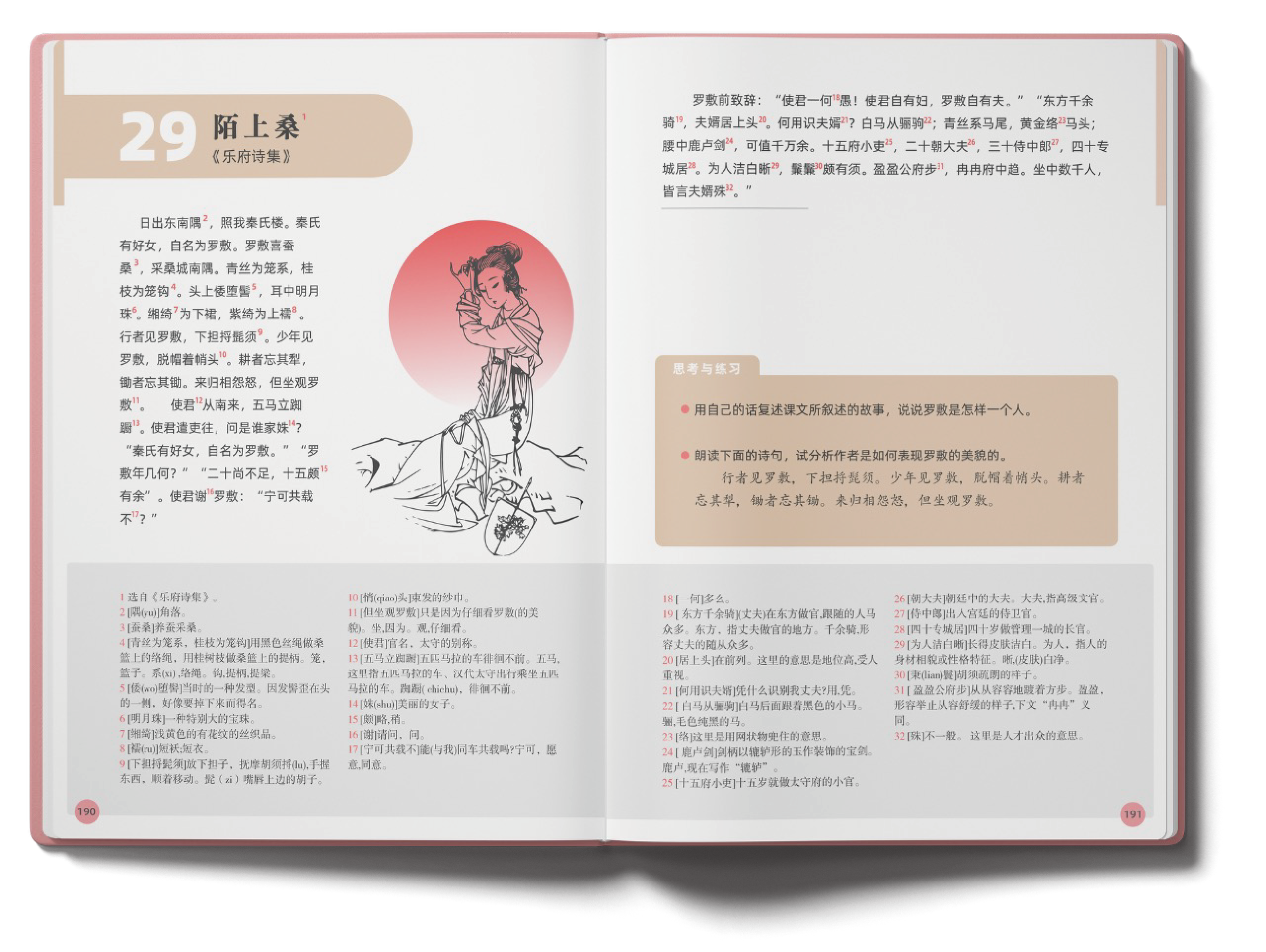 Chinese textbook pages