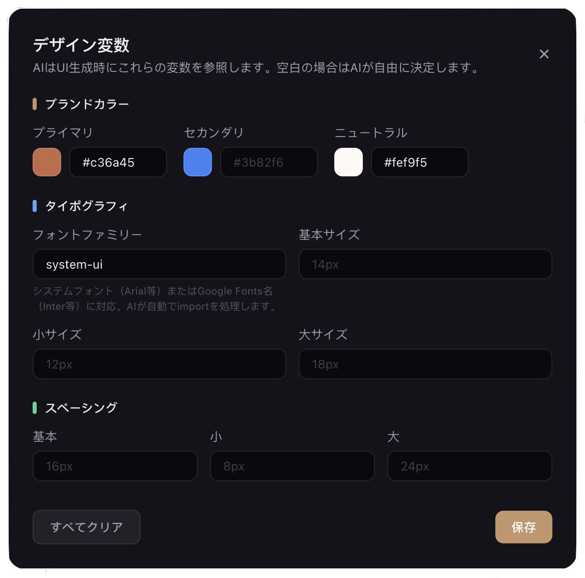 デザイン変数