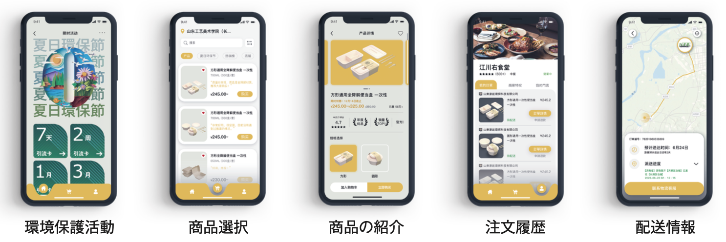 飲食店向けAPP